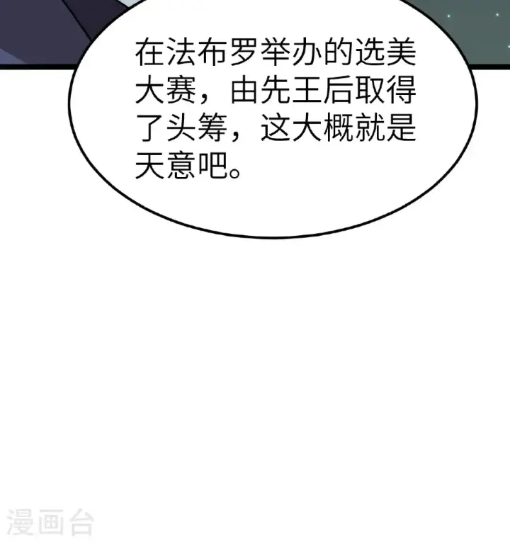 《从今天开始当城主》第523话图12