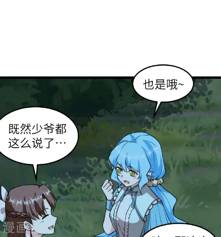 《从今天开始当城主》第523话图13