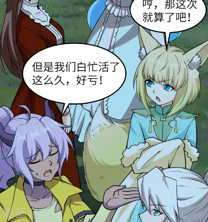 《从今天开始当城主》第523话图14