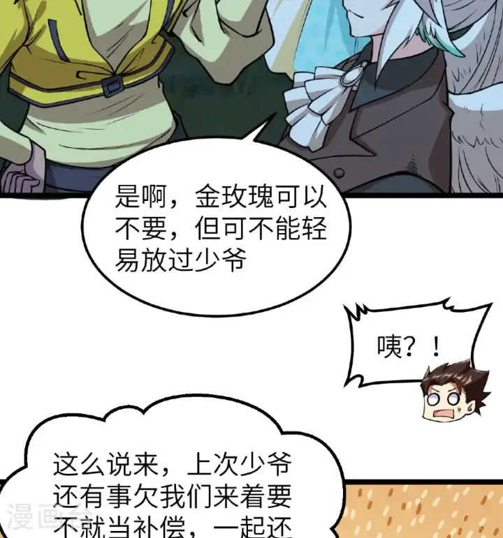 《从今天开始当城主》第523话图15