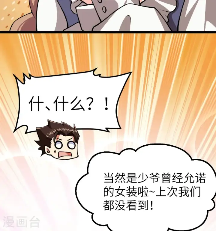 《从今天开始当城主》第523话图17