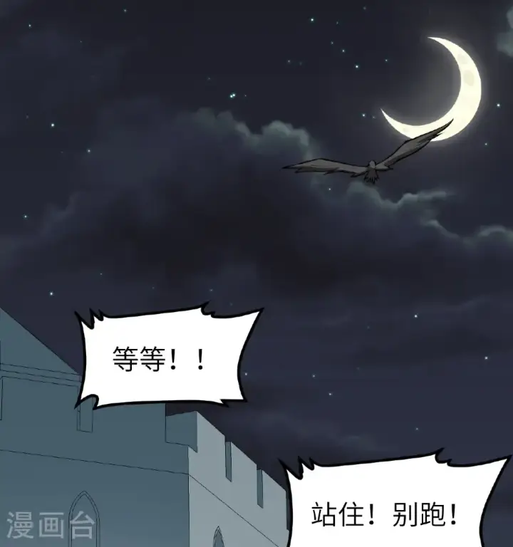 《从今天开始当城主》第523话图2