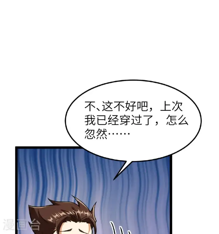 《从今天开始当城主》第523话图20