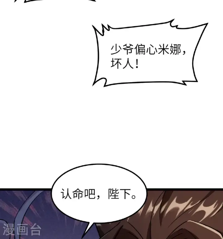 《从今天开始当城主》第523话图22