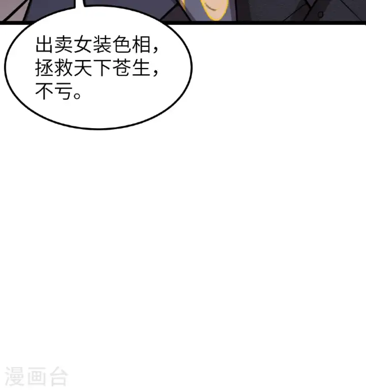 《从今天开始当城主》第523话图24