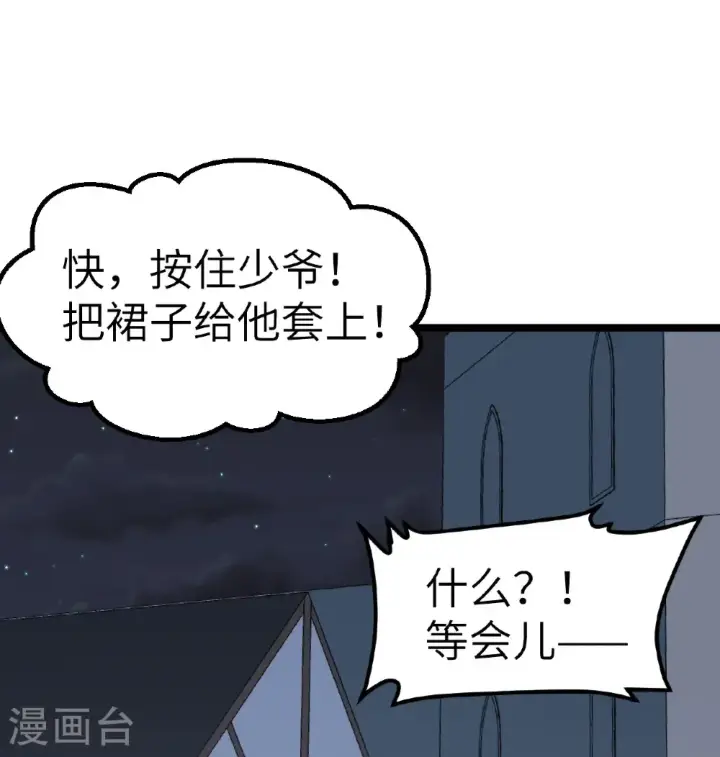 《从今天开始当城主》第523话图25