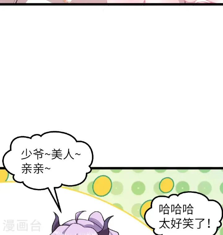《从今天开始当城主》第523话图29