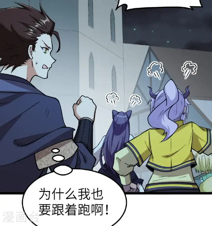 《从今天开始当城主》第523话图3