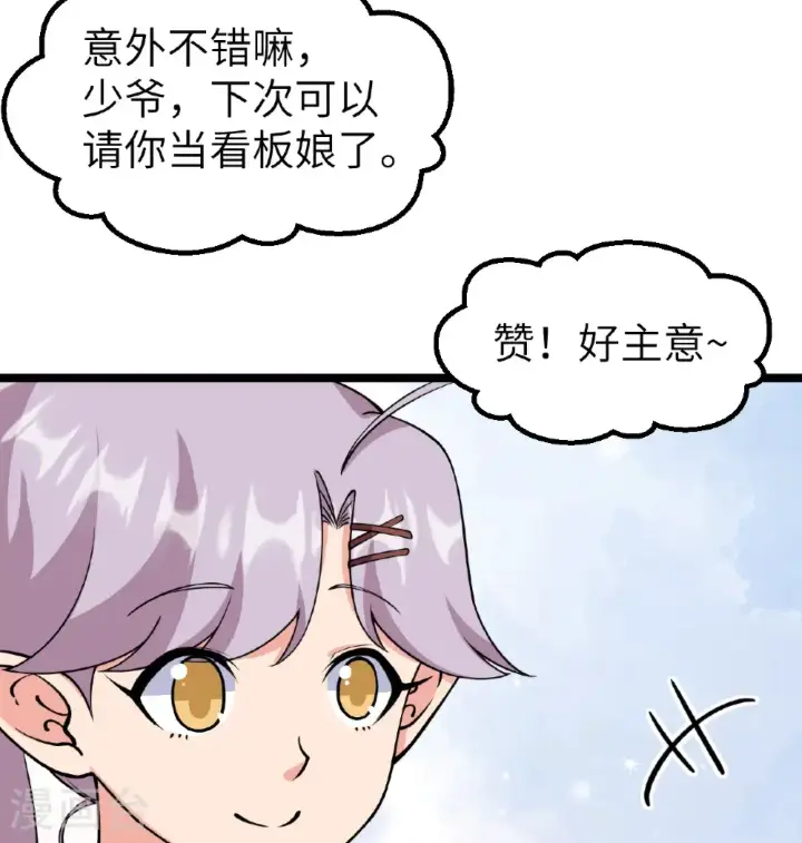 《从今天开始当城主》第523话图31