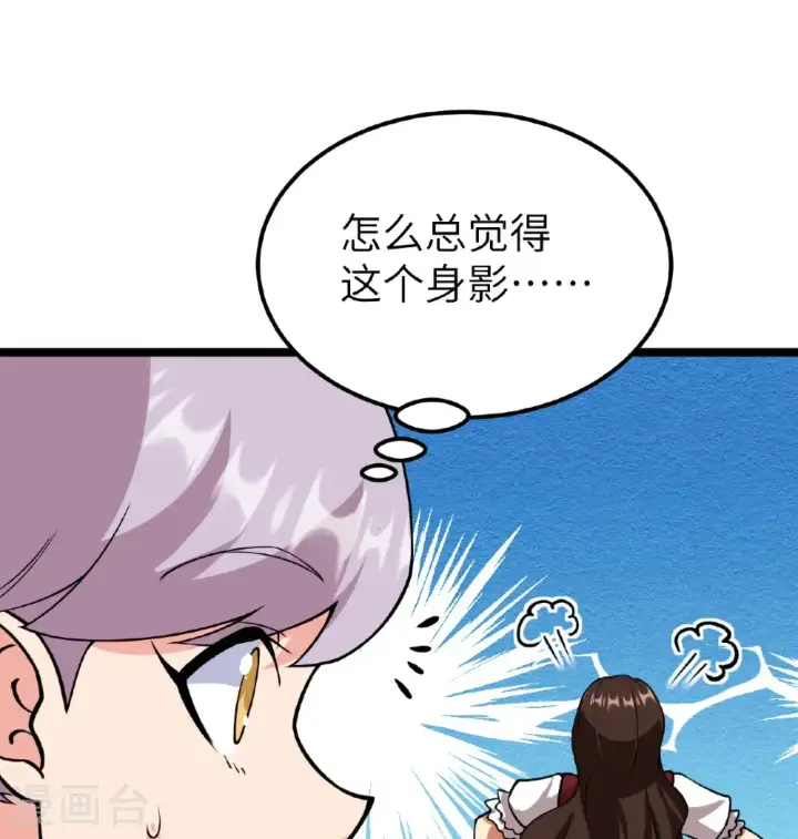 《从今天开始当城主》第523话图33