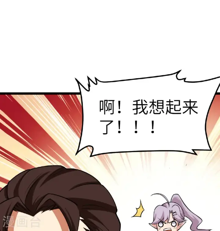 《从今天开始当城主》第523话图35