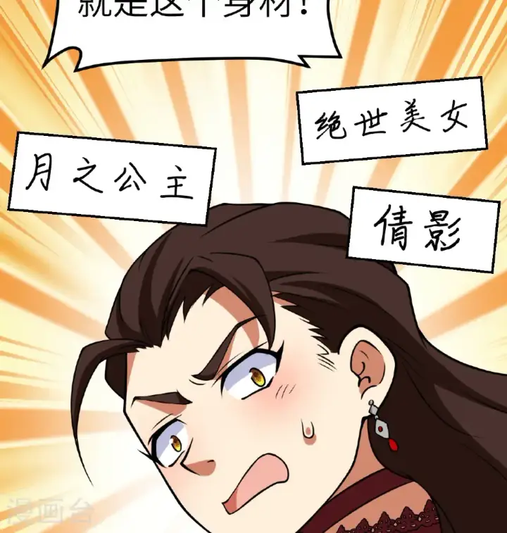 《从今天开始当城主》第523话图37