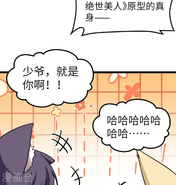 《从今天开始当城主》第523话图39