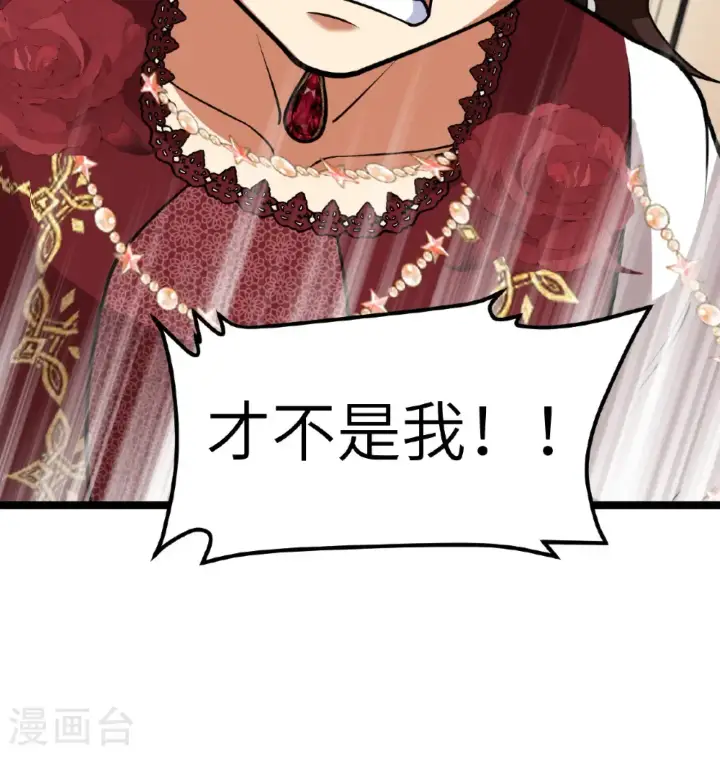 《从今天开始当城主》第523话图42