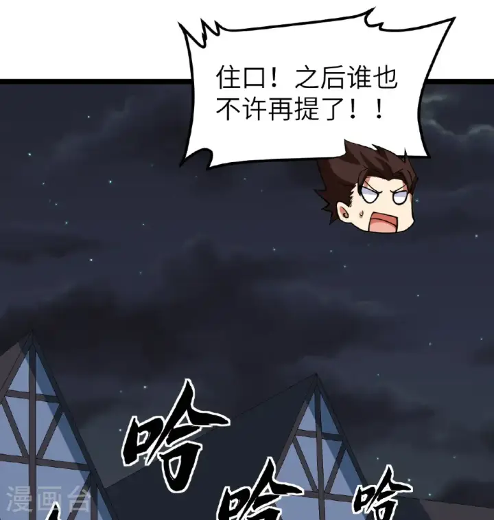 《从今天开始当城主》第523话图43