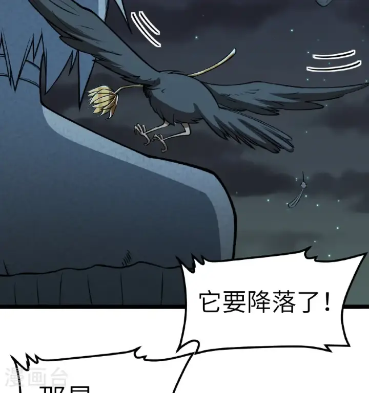 《从今天开始当城主》第523话图5