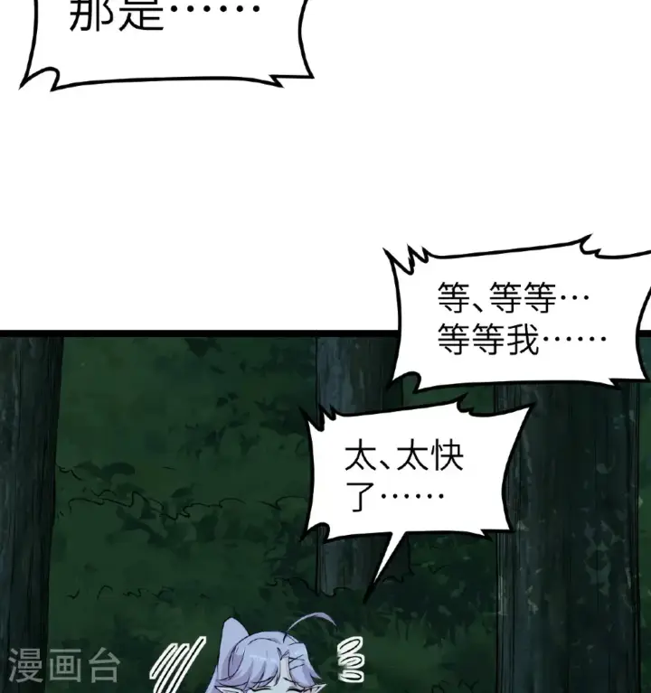 《从今天开始当城主》第523话图6