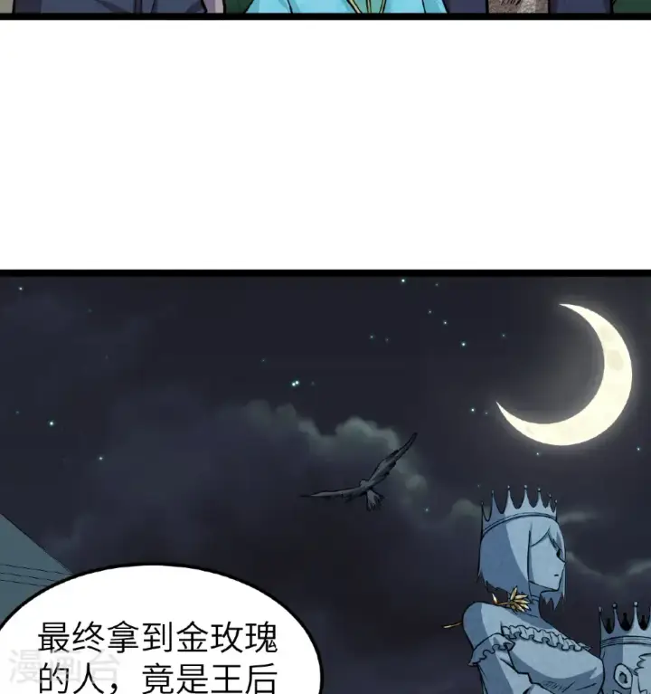 《从今天开始当城主》第523话图8