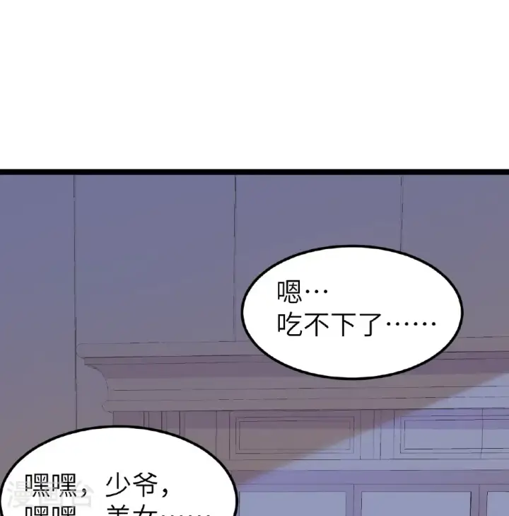 《从今天开始当城主》第524话图2