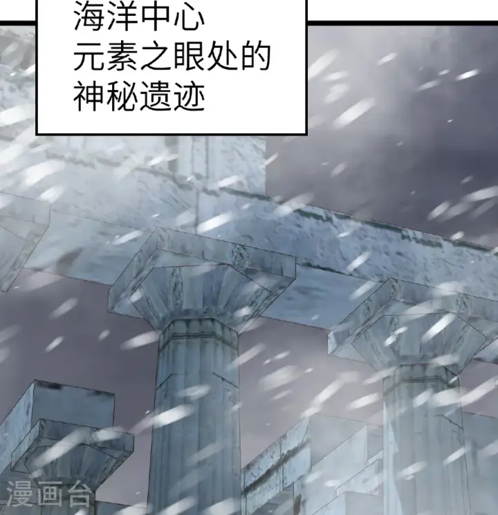 《从今天开始当城主》第524话图32
