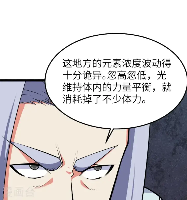 《从今天开始当城主》第524话图36