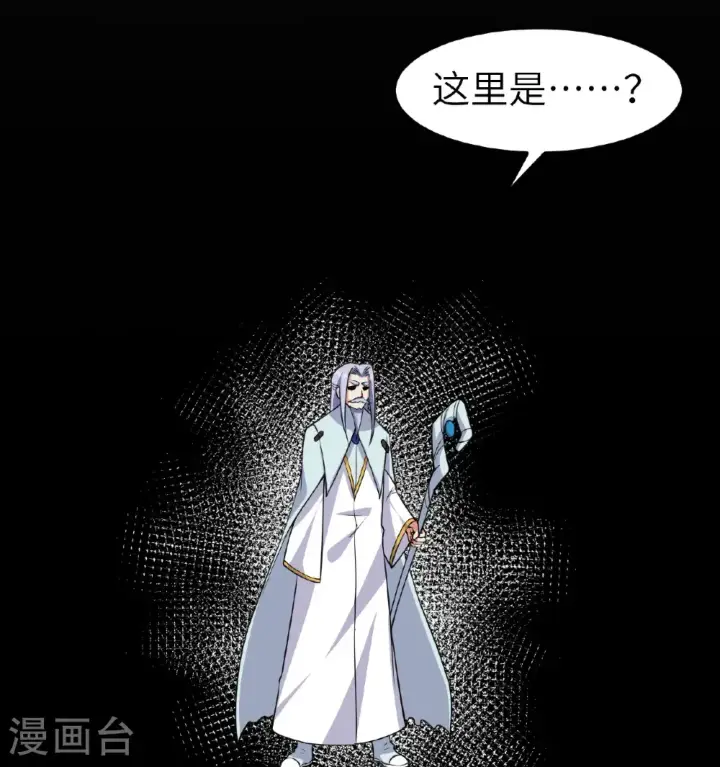 《从今天开始当城主》第524话图45