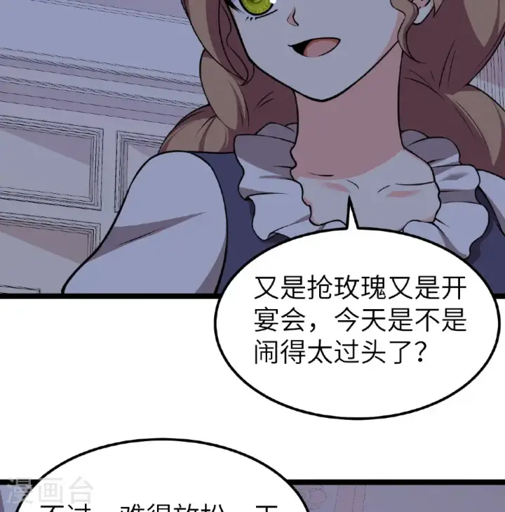 《从今天开始当城主》第524话图7