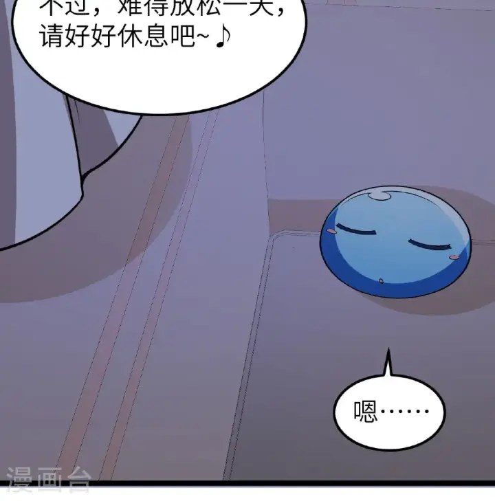 《从今天开始当城主》第524话图8