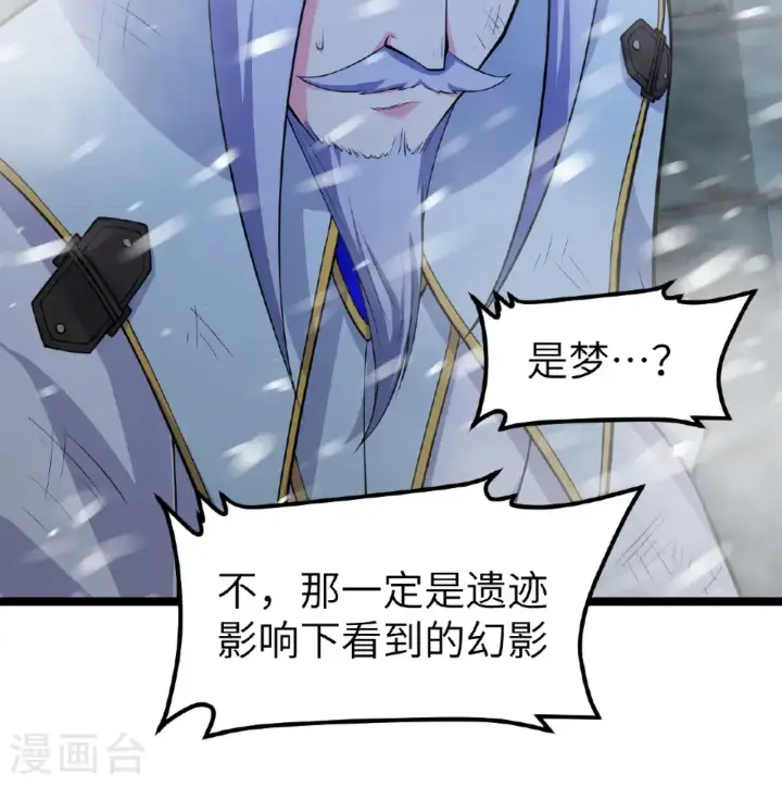 《从今天开始当城主》第525话图23