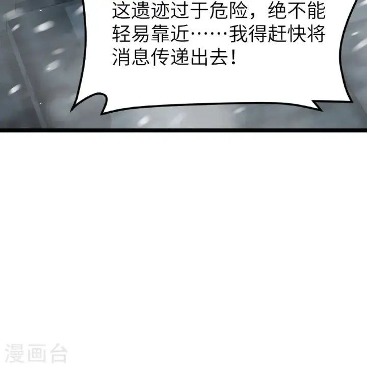 《从今天开始当城主》第525话图26