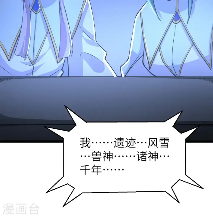 《从今天开始当城主》第525话图30