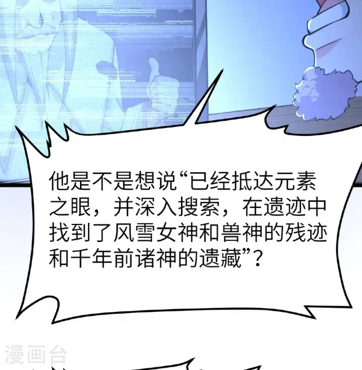 《从今天开始当城主》第525话图32
