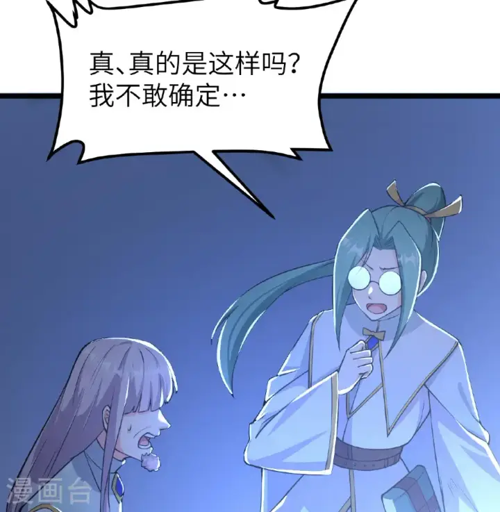 《从今天开始当城主》第525话图33