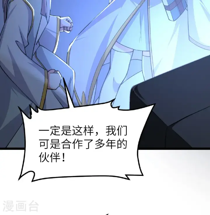 《从今天开始当城主》第525话图34