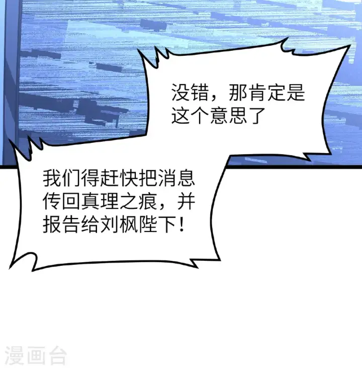 《从今天开始当城主》第525话图36