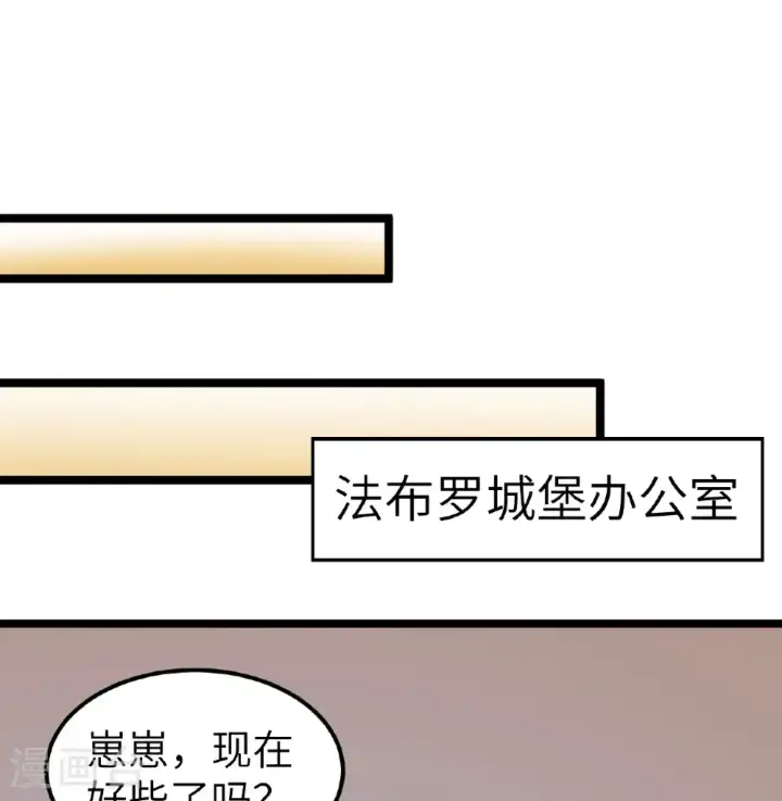 《从今天开始当城主》第525话图37