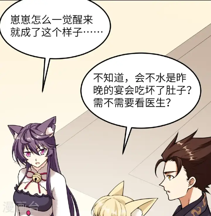 《从今天开始当城主》第525话图40