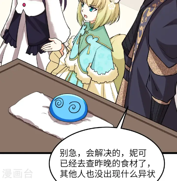 《从今天开始当城主》第525话图41