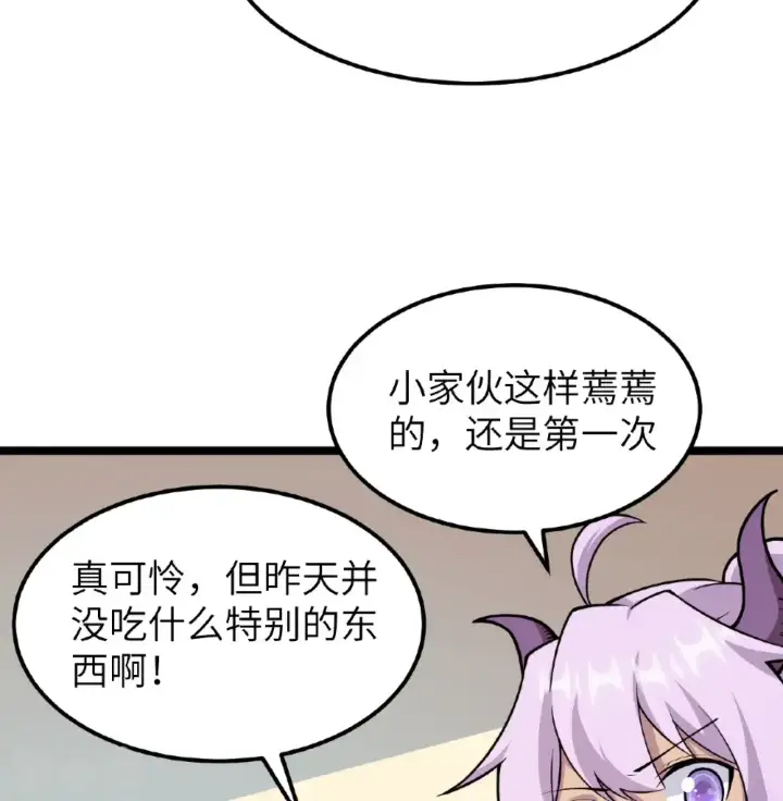 《从今天开始当城主》第525话图42