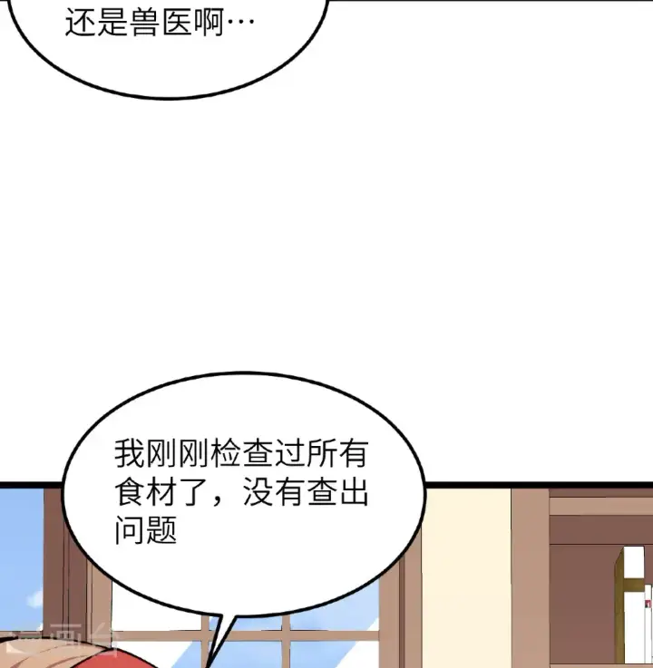 《从今天开始当城主》第525话图44