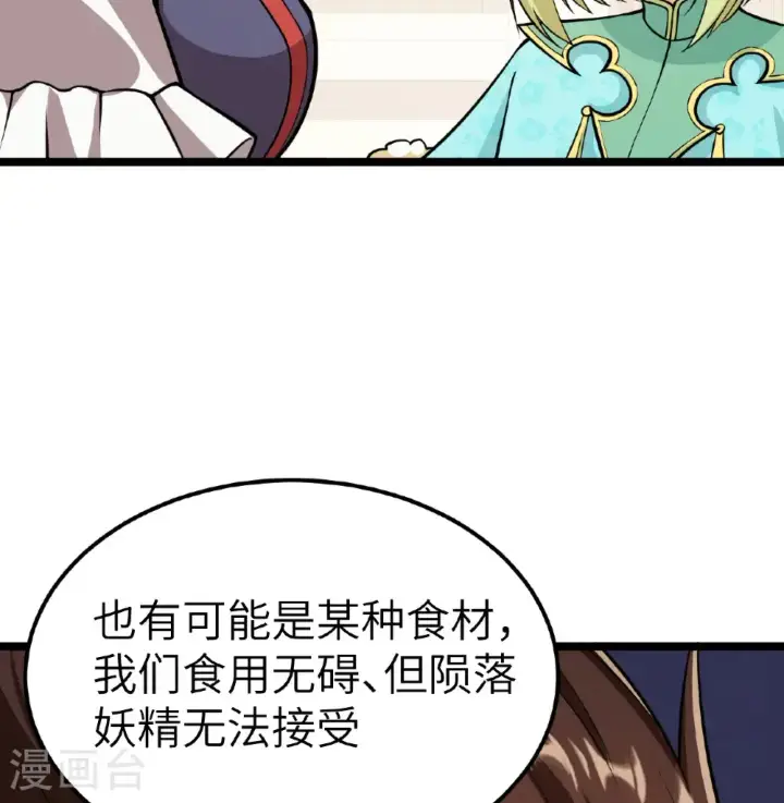 《从今天开始当城主》第525话图46