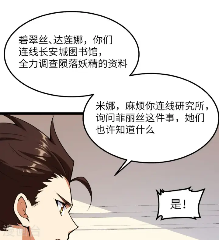 《从今天开始当城主》第525话图49