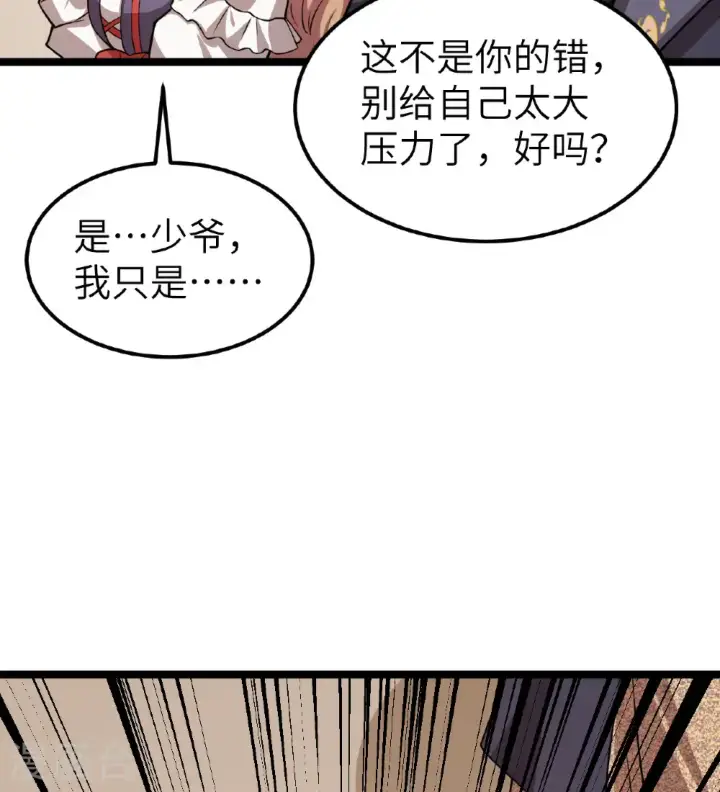 《从今天开始当城主》第525话图52