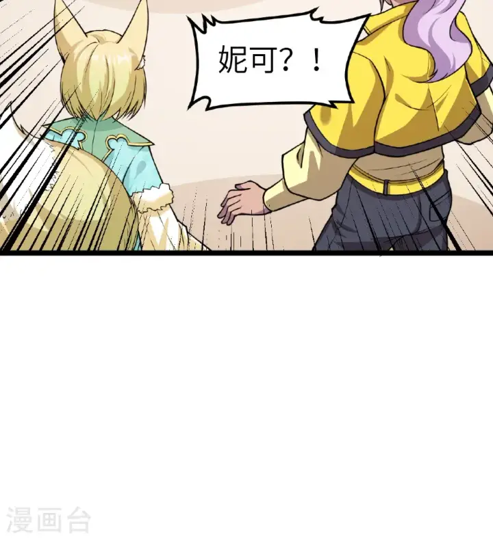 《从今天开始当城主》第525话图54