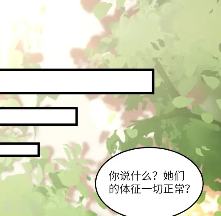 《从今天开始当城主》第526话图12