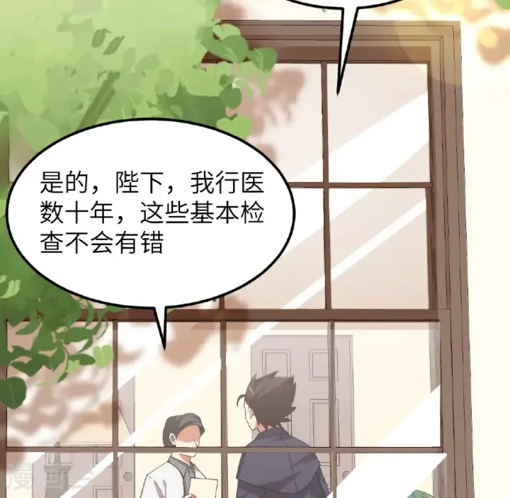 《从今天开始当城主》第526话图13