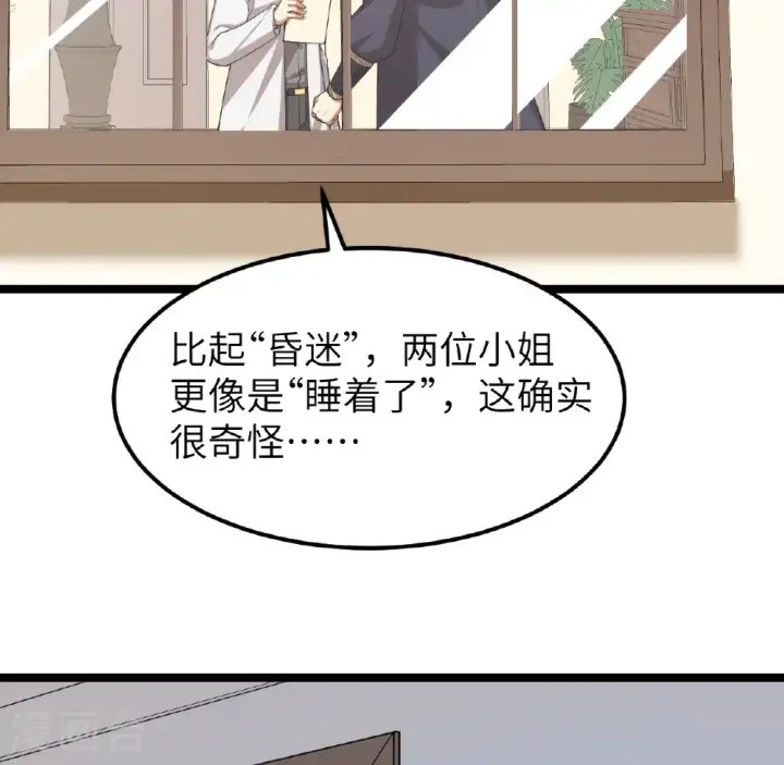 《从今天开始当城主》第526话图14
