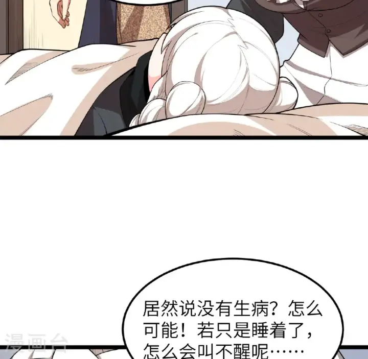 《从今天开始当城主》第526话图16