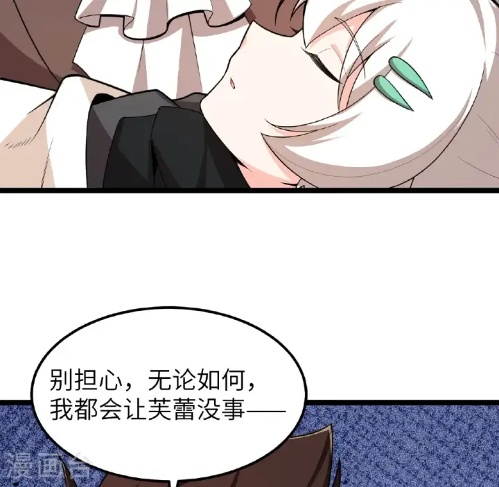 《从今天开始当城主》第526话图18
