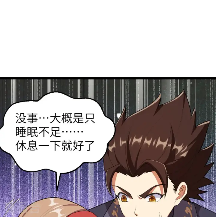 《从今天开始当城主》第526话图2